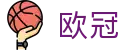 欧冠_APP软件 - 平台推荐 · 比分赔率 · 赛程直播